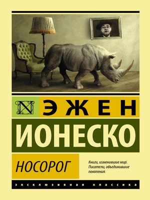 cover image of Носорог